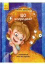 Що всередині
