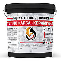 Рідка теплоізоляція для утеплення будь-яких поверхонь Skyline Теплофарба Керамічна Чорний 1 л