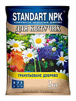 Стандарт NPK удобрение для цветов 2 кг