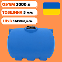 Ємність для води горизонтальна кругла 2000 літрів 🌊 бак для води