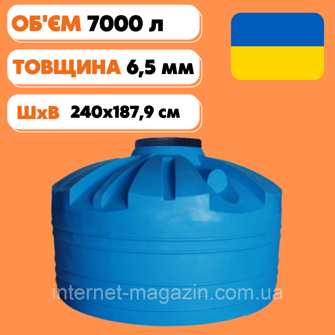 Ємність для води харчова об'єм 7000 л