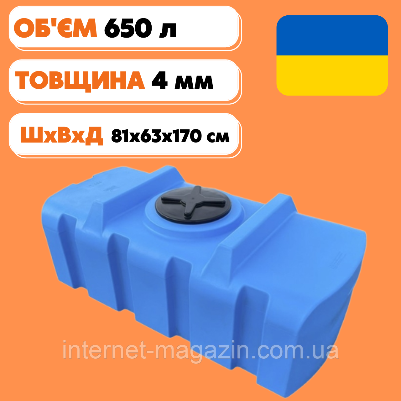 Бочка для води 650 літрів 🌊 Ємність для води