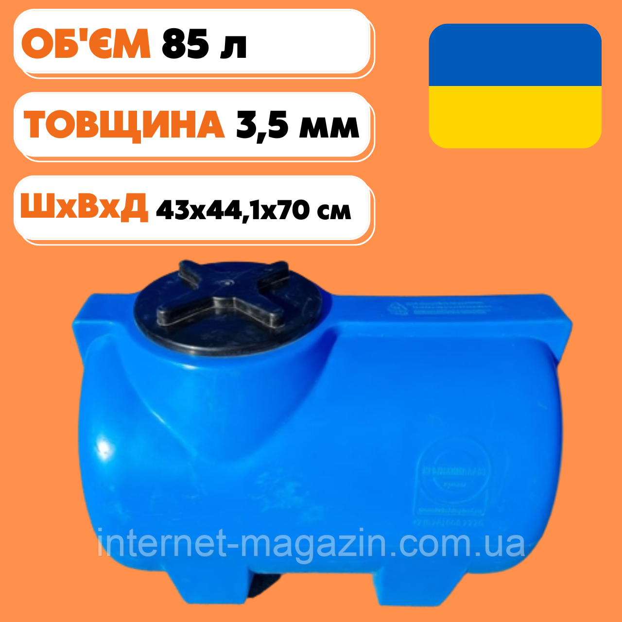 Бочка на 85 літрів 🌊 місткість для води та харчових продуктів