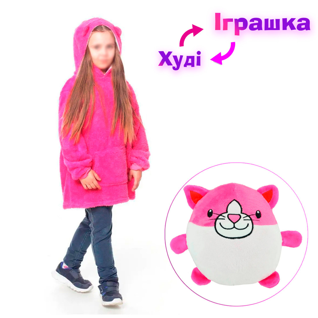 Детская толстовка трансформер Huggle Pets Hoodie 2 в 1 Розовая кошечка, кофта худи детская (GK) - фото 1 - id-p1683282902