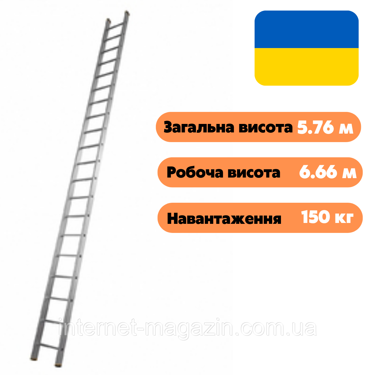 Драбина алюмінієва 6 метрів, драбина односекційна