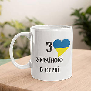 Чашка керамічна з принтом Україна в серці
