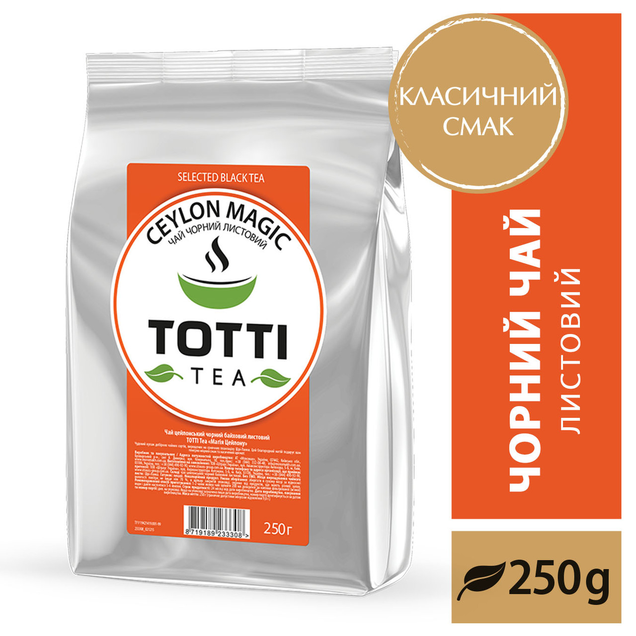 Чай чорний ТОТТІ Tea "Магія Цейлону", листовий, 250г