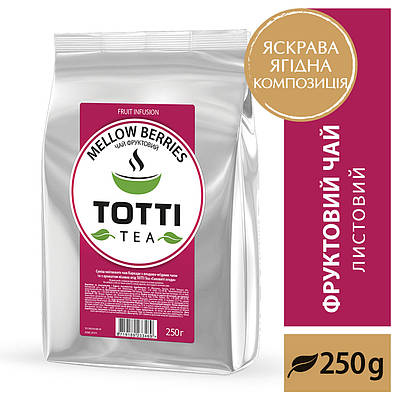 Чай фруктовий TОТТІ Tea "Соковиті ягоди", 250г