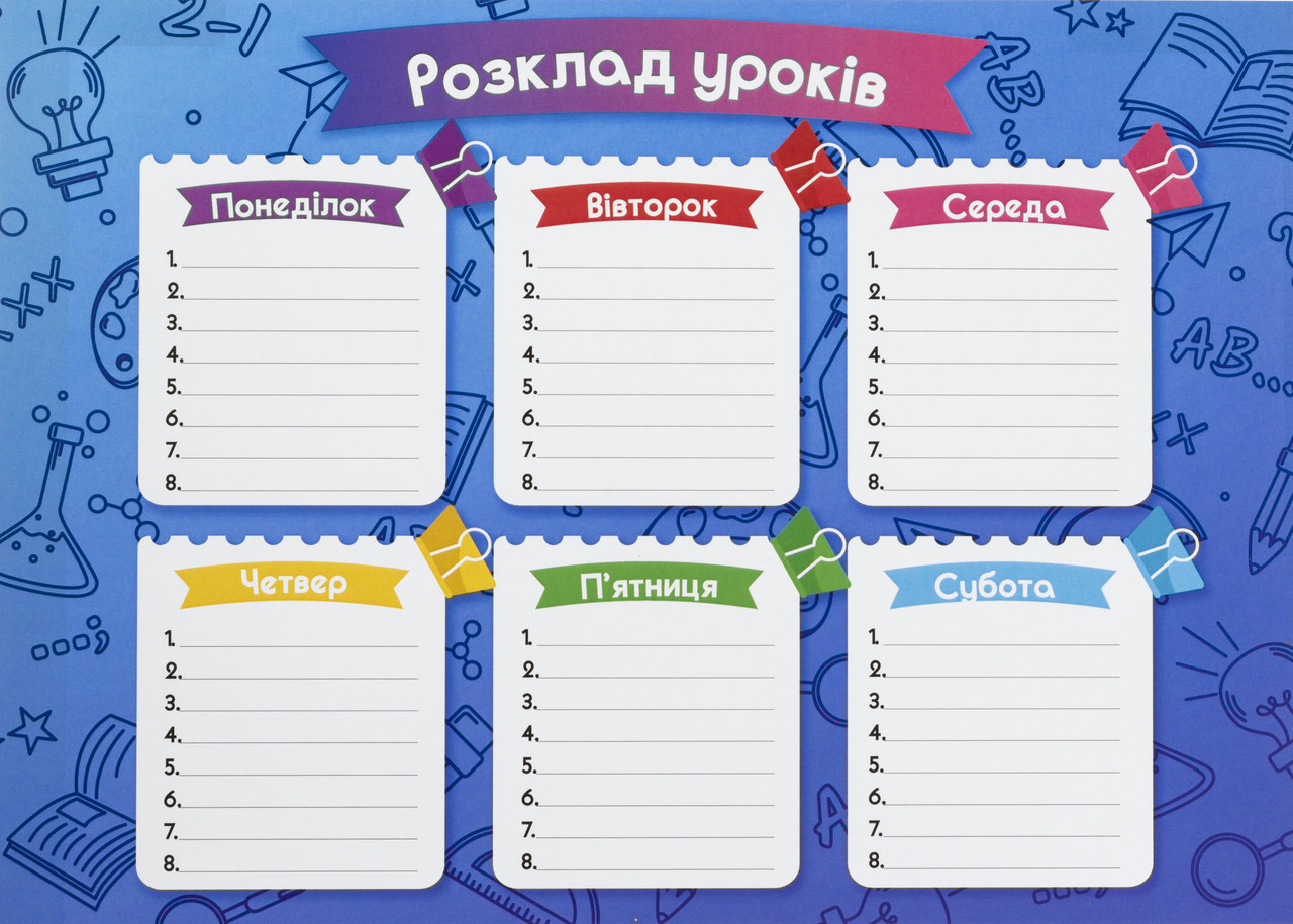 Плакат "Розклад Уроків" A4 (ID#1653857234), Цена: 21.50 ₴, Купить.