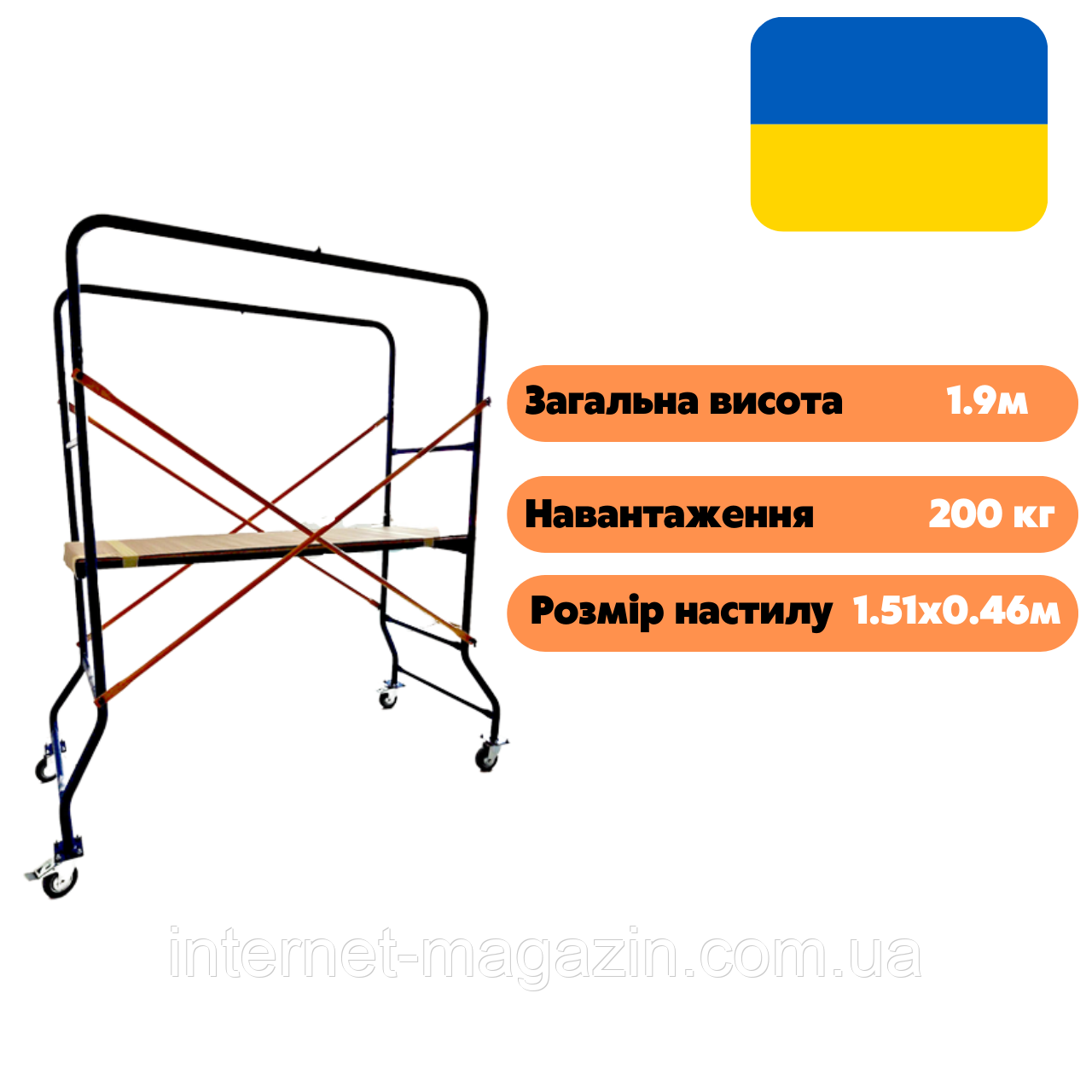 Міні підмостки Майстерок 1  -  0.46 х 1.51 (м)