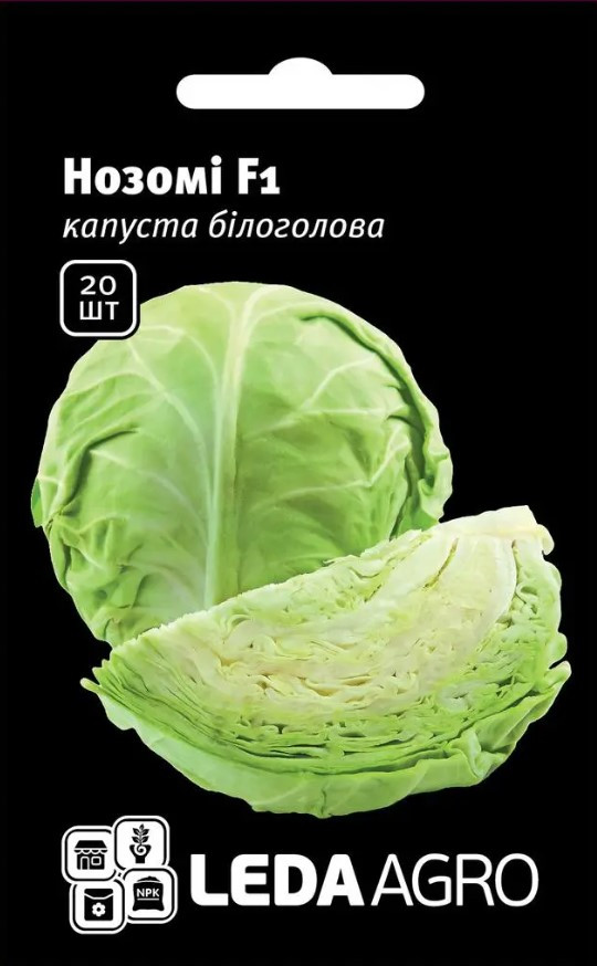 Нозомі F1 20 шт Leda Agro Капуста білокачанна рання Насіння (Нозомі F1 Капуста білокачанна рання Насіння), фото 1