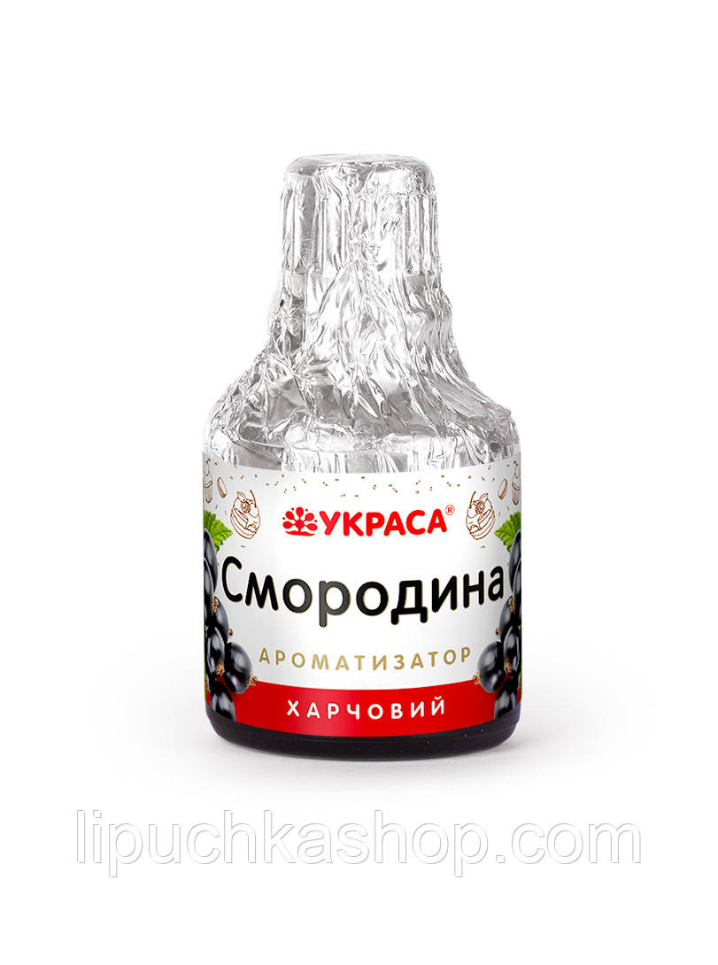 Ароматизатор ТМ Украса "Смородина", 5 мл., фото 1
