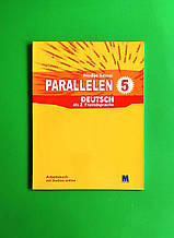 Parallelen 5, Робочий зошит, для 5-го класу ЗНЗ, 1-й рік навчання, 2-га іноземна мова, Басай Н.П, Методика