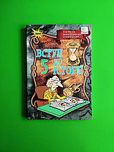 Історія України 5 клас. Підручник. Щупак І.Я. Оріон