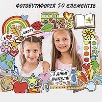 Фотобутафорія до ДНЯ ВЧИТЕЛЯ!