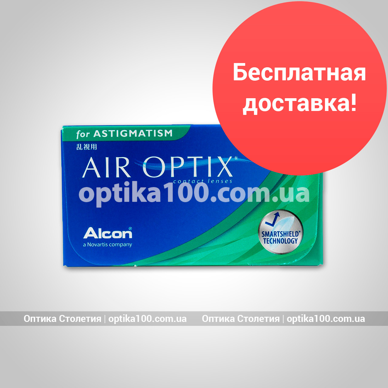 Контактні лінзи Air Optix for ASTIGMATISM (Toric). 3+1 шт.