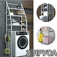 Полку стелаж підлогова над пральною машинкою Laundry Rack 361 WO M_6546