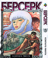 Манга Bee's Print Берсерк Berserk Том 05 на русском языке BP BRK 05