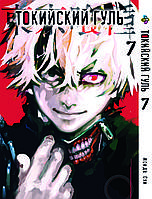 Манга Bee's Print Токийский гуль Tokyo Ghoul Том 07 BP TG 07