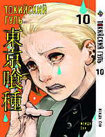 Манга Bee's Print Токийский гуль Tokyo Ghoul Том 10 BP TG 10