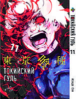 Манга Bee's Print Токийский гуль Tokyo Ghoul Том 11 BP TG 11