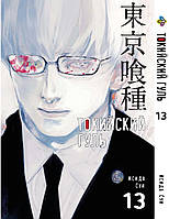 Манга Bee's Print Токийский гуль Tokyo Ghoul Том 13 BP TG 13