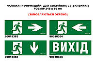 Информационная наклейка 246х86мм Exit Right (REL201) для авар.светильника