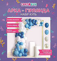 Арка-гірлянда з повітряних куль блакитна