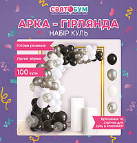 Арка-гірлянда з повітряних куль срібна