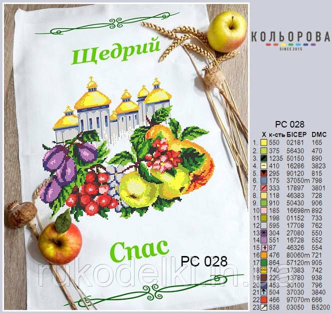 Рятівський Заготовка для вишивання бісеромрушника ТМ КІЛЬОРОВА РС-028