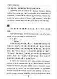 A practical Chinese grammar for foreigners Практична граматика китайської мови Підручник, фото 5