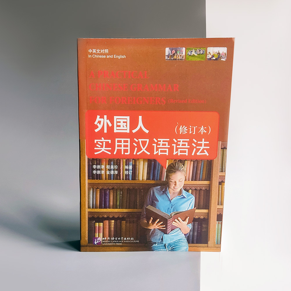 A practical Chinese grammar for foreigners Практична граматика китайської мови Підручник