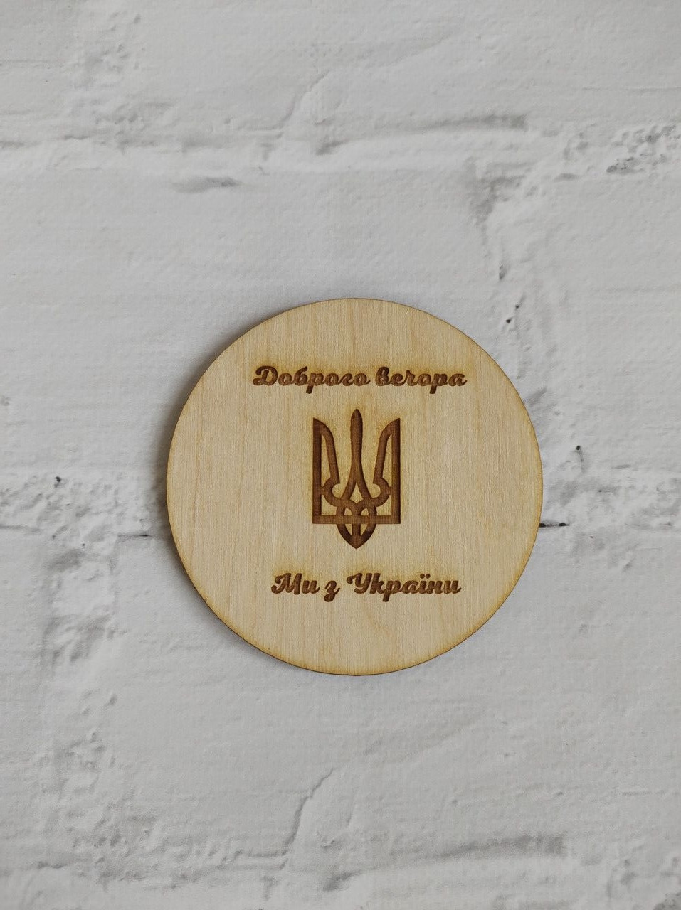 Підставка костер "доброго вечора, ми з України і герб"