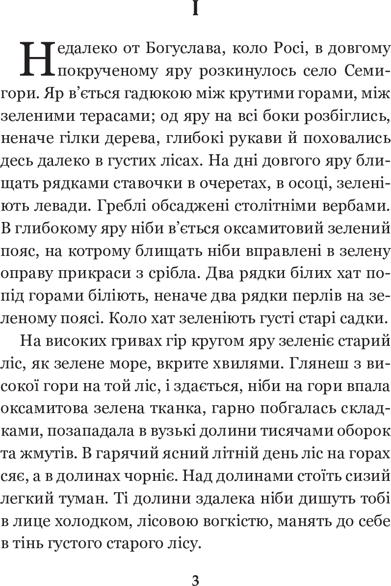 Книга Кайдашева Семья. Иван Нечуй-Левицкий (ID#1674074968), Цена.