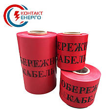 Сигнальна стрічка «Обережно кабель!» (ширина 30 см), фото 1