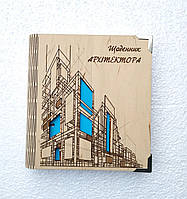 Дерев'яний блокнот "Дневник архітектора" (на суцільній обкладинці з ручкою), щоденник із дерева блокнот