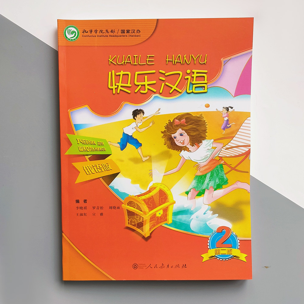 Kuaile Hanyu 2 Textbook Підручник з китайської мови для дітей Ч/Б