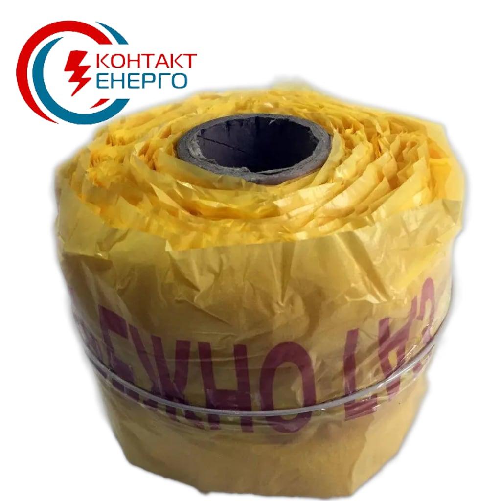 Сигнальна стрічка «Обережно ГАЗ» з провідником