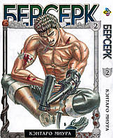 Манга Bee's Print Берсерк Berserk Том 02 на русском языке BP BRK 02