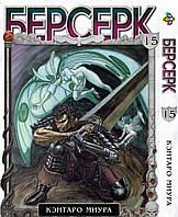 Манга Bee's Print Берсерк Berserk Том 15 BP BRK 15