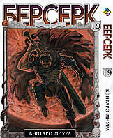 Манга Bee's Print Берсерк Berserk Том 19 BP BRK 19