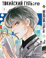 Манга Bee's Print Токийский Гуль Перерождение Tokyo Ghoul:Re Том 01 BP TG RE 01