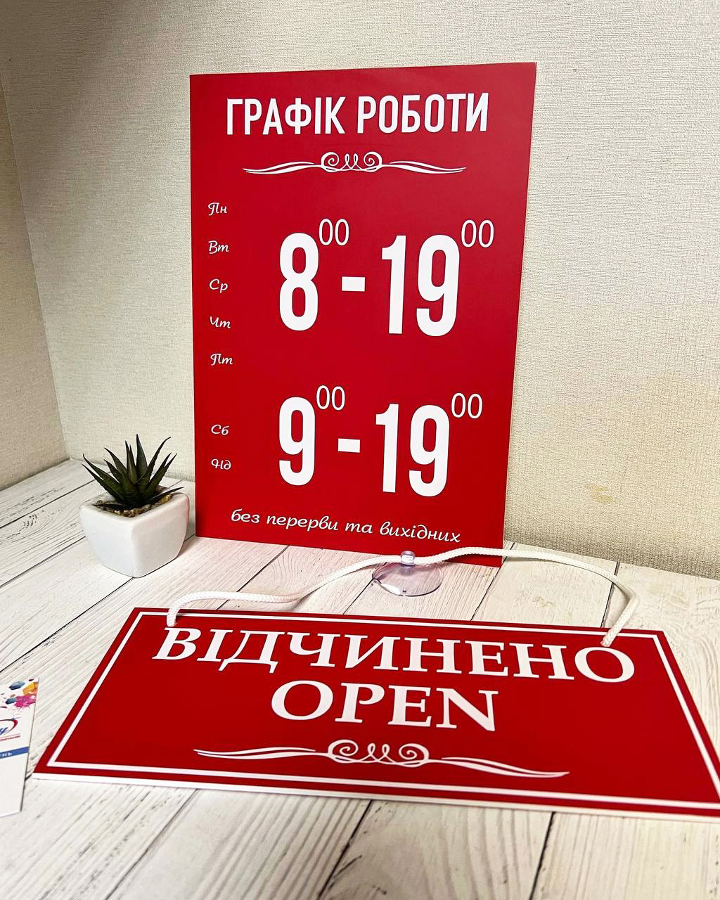 Комплект Табличок "Відчинено/зачинено" + Графік роботи 20 х 30 см