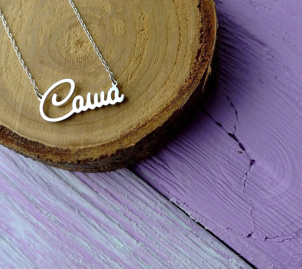 Срібне кольє з ім'ям Саша / ланцюжок з ім'ям Саша / срібна підвіска з ім'ям Саша, фото 1