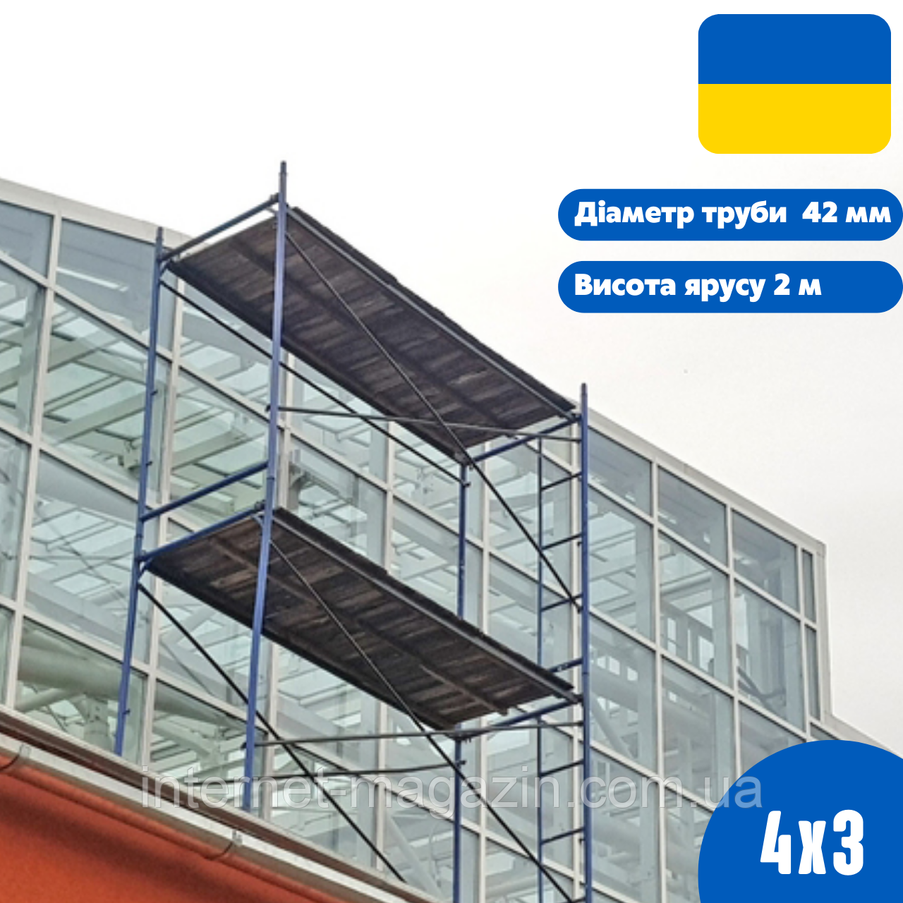 Рамні риштування будівельні 4 х 3 м, діаметр труби 42 мм, фото 1