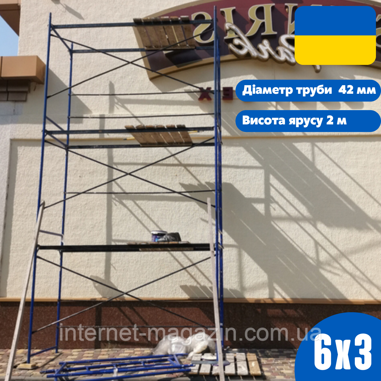 Будівельні риштування комплектація 6 х 3 м, рамні, діаметр труби 42 мм