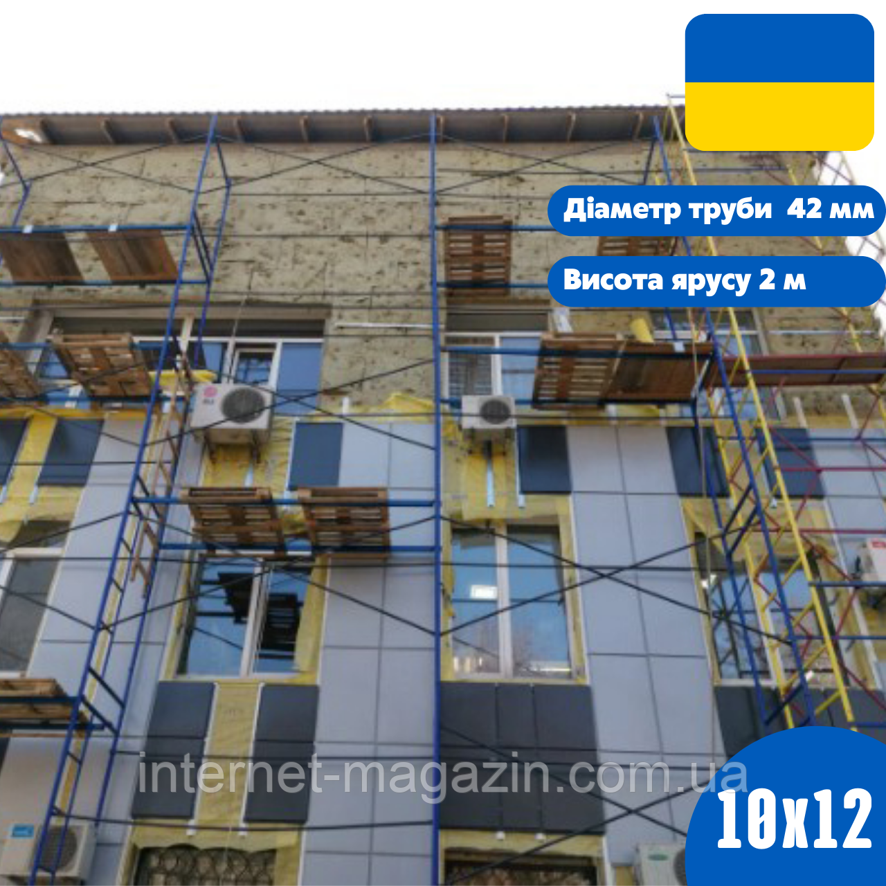Будівельні риштування комплектація 10 х 12 м рамні діаметр труби 42 мм