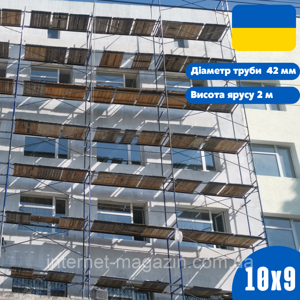 Будівельні ліси комплектація 10 х 9 (м), рамні, діаметр труби 42.0 (мм)