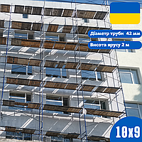 Будівельні ліси комплектація 10 х 9 (м), рамні, діаметр труби 42.0 (мм)