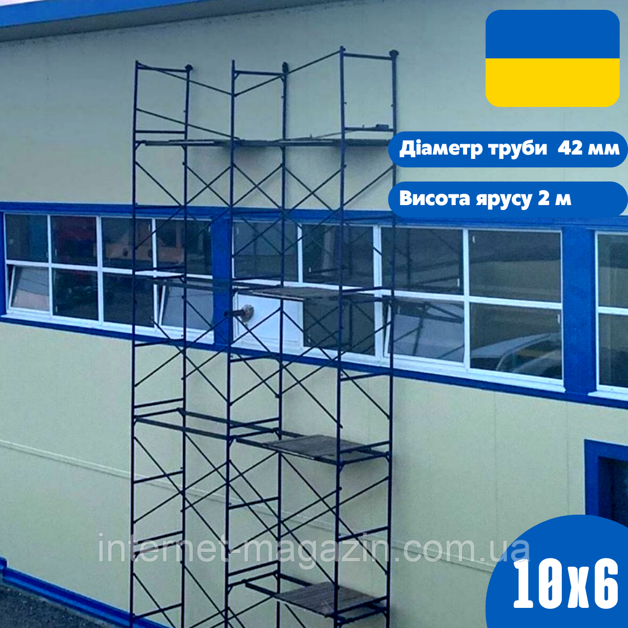 Будівельні ліси комплектація 10 х 6 (м), рамні, діаметр труби 42.0 (мм)